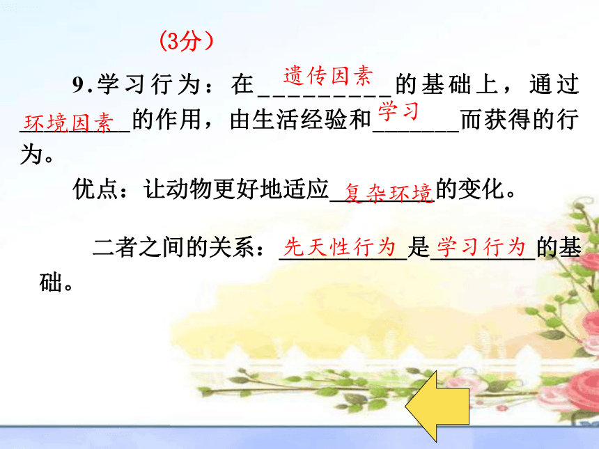 2021-2022学年人教版生物八年级上册第二章动物的运动和行为复习课课件（共50张PPT）