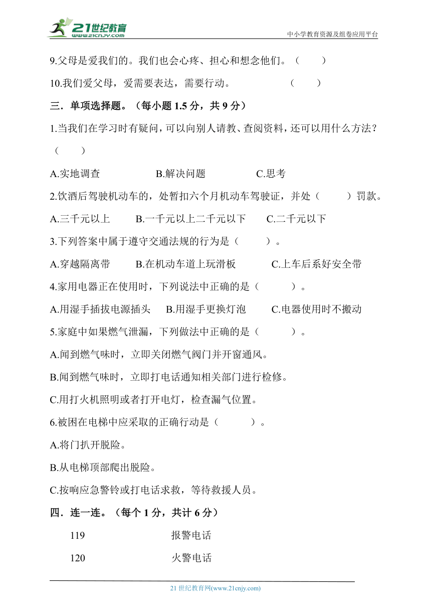 双减”练习：部编版道德与法治三年级上册期末检测开卷试题（含答案）