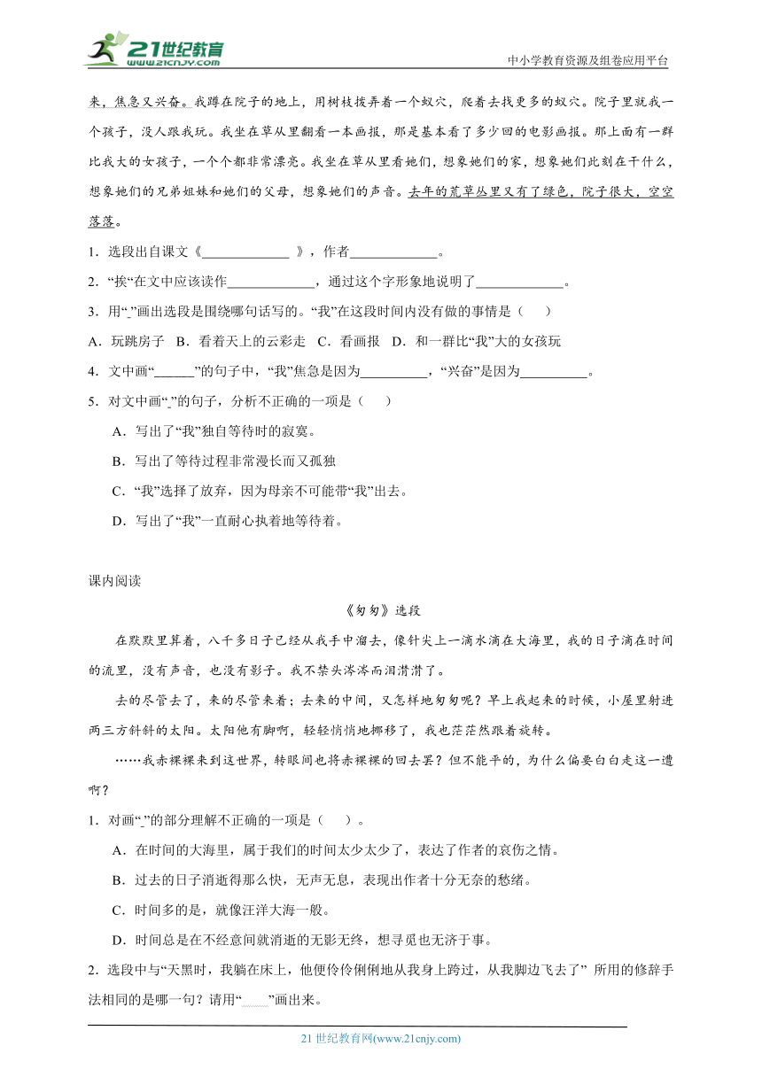 统编版语文六年级下册第3单元达标练习卷-（含答案）