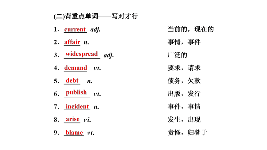 北师版 模块4Unit 11 The Media复习课件(共82张PPT)