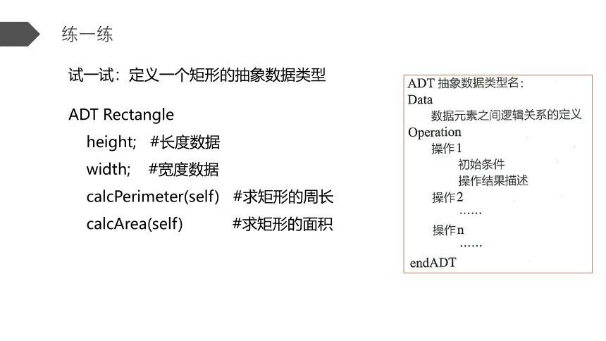 4.3抽象数据类型　课件-2021-2022学年浙教版（2019）高中信息技术选修1（14张PPT）