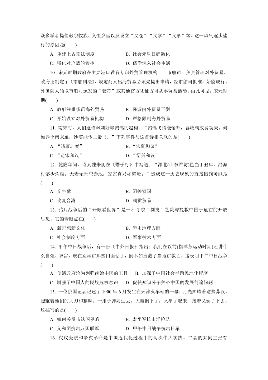 江苏省阜宁县实验高级中学2021-2022学年上学期高二学业水平合格性考试仿真模拟历史试卷(二)（word版含答案）