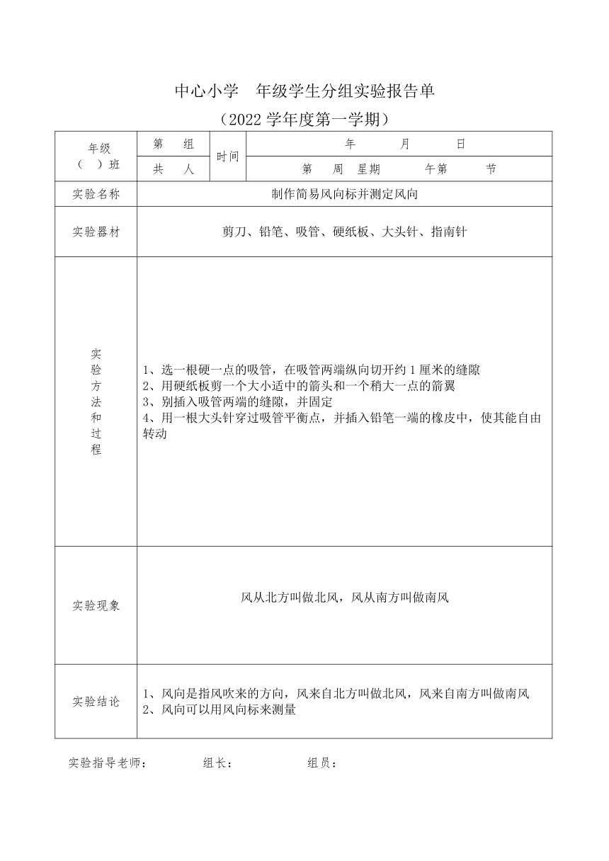 大象版小学科学三年级上册学生分组实验报告单(全套)