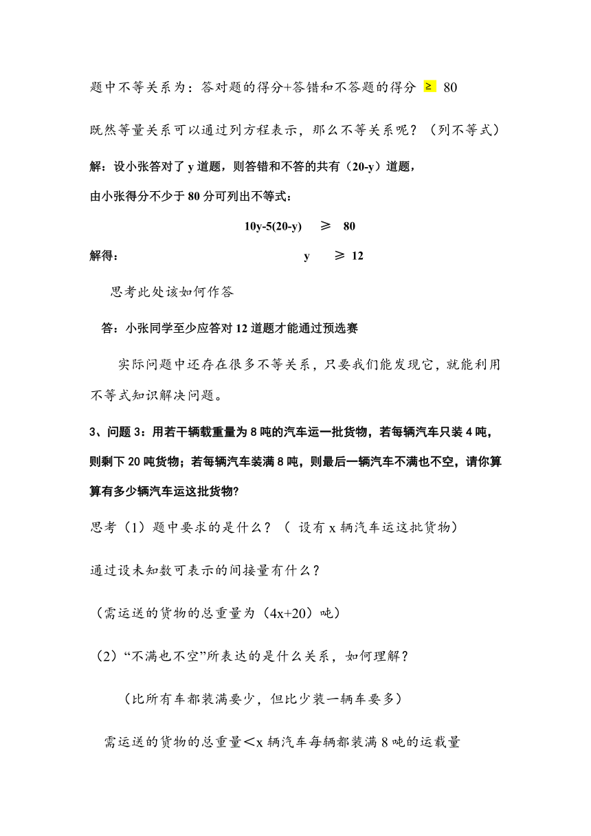 2020-2021学年华东师大版七年级数学下册  8.3 一元一次不等式组  教案