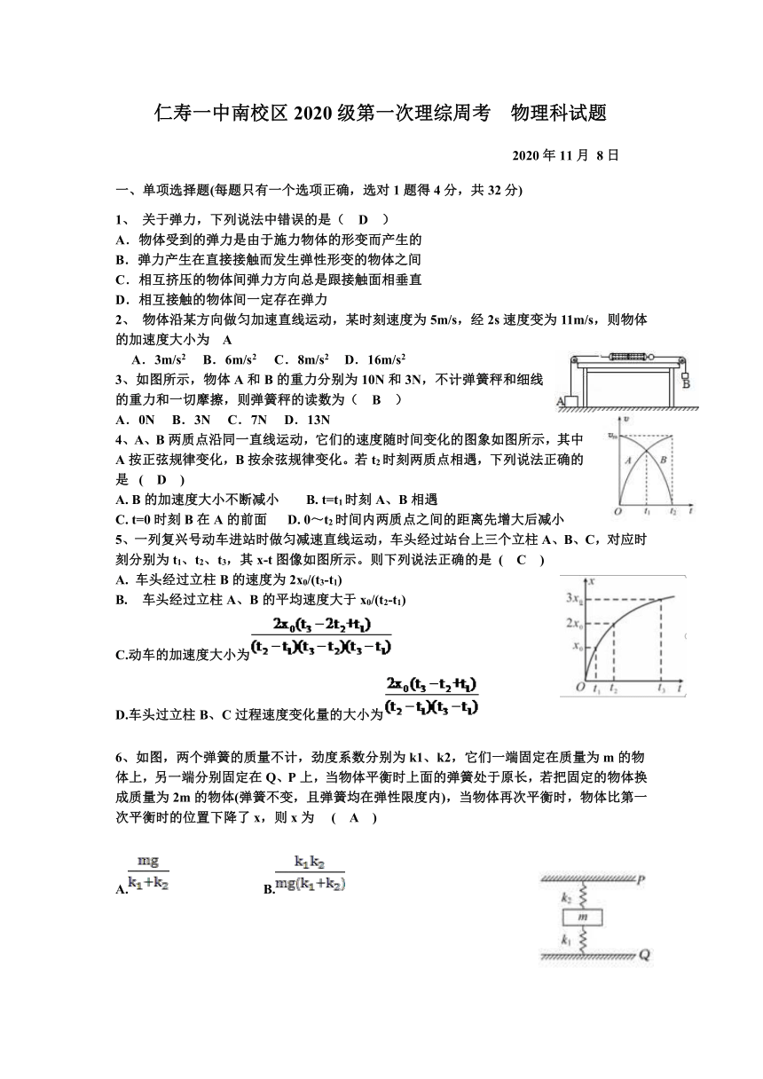 四川省仁寿县一中北校区2020-2021学年高一周练（11.8）物理试题 Word版含答案