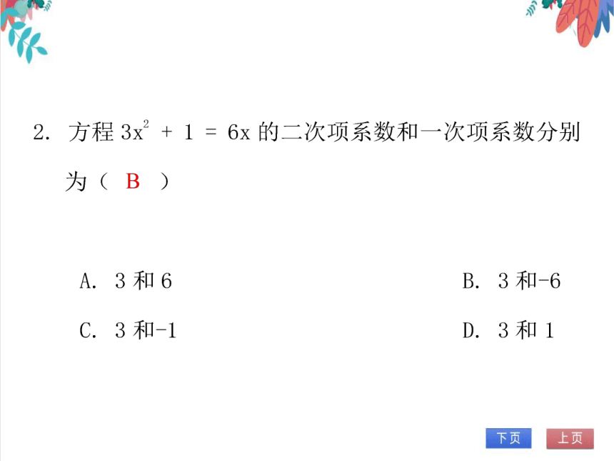 【北师大版】数学九年级（上）2.5.2 一元二次方程阶段复习 习题课件
