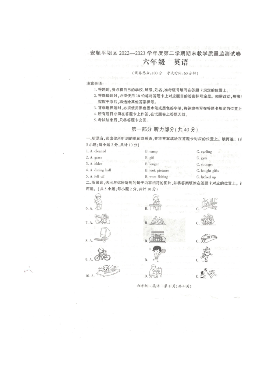 2022-2023学年贵州省安顺市平坝区六年级（下）期末英语试题（图片版 无答案 无听力原文及听力音频）