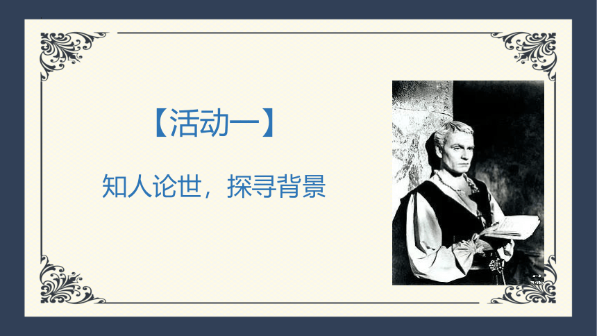 2021—2022学年统编版高中语文必修下册6《哈姆莱特（节选）》课件（33张PPT）