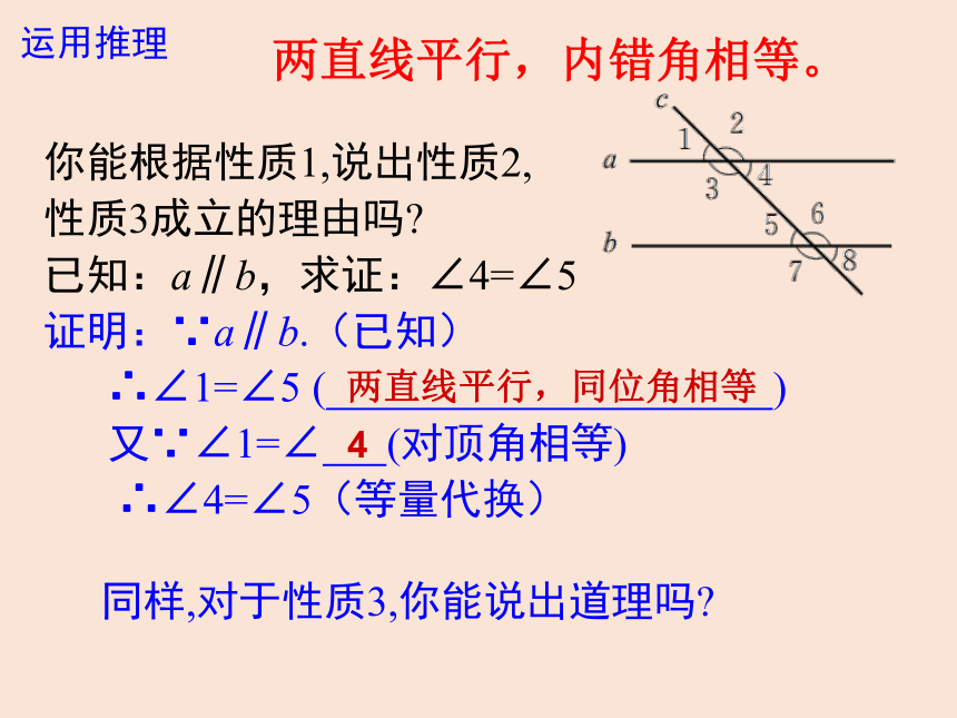 7.3平行线的性质（第1课时）  课件（共26张PPT）