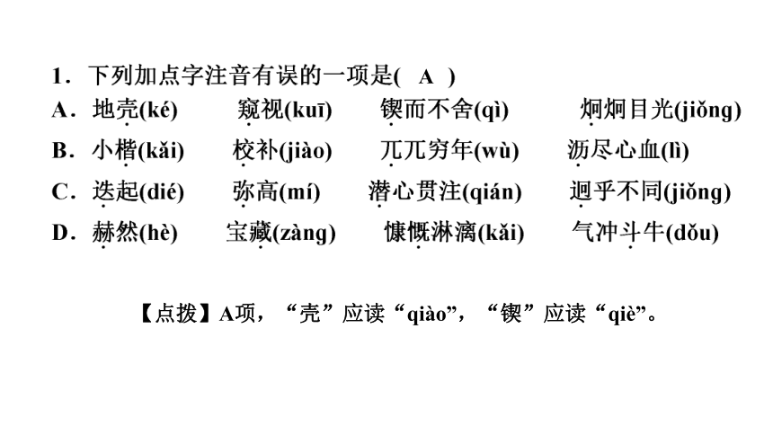 2 说和做 讲练课件——2020-2021学年湖北省黄冈市七年级下册语文部编版(共30张PPT)