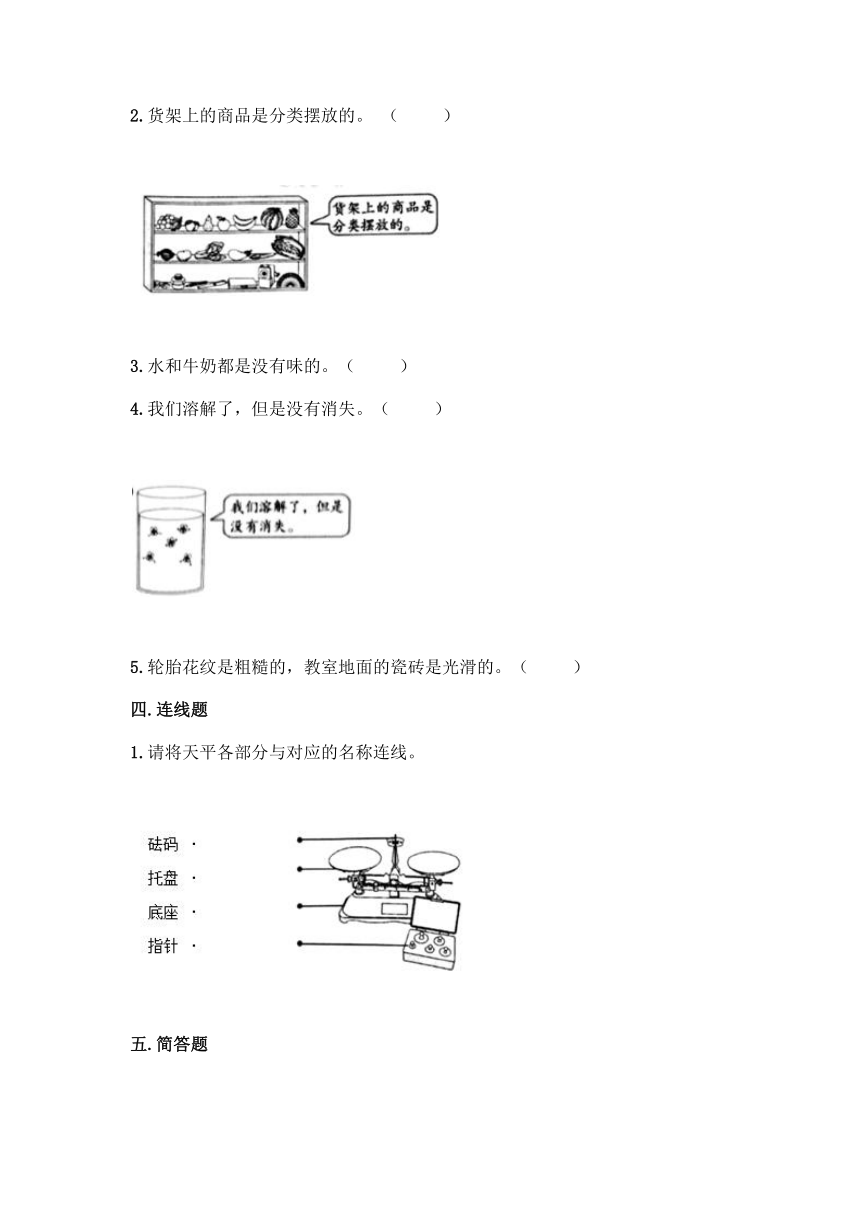 教科版（2017秋）2020-2021学年科学一年级下册第一单元 我们周围的物体 单元测试卷 （含答案）