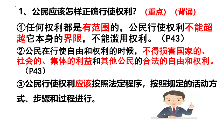 3.2依法行使权利课件(共32张PPT)+内嵌视频-2023-2024学年统编版道德与法治八年级下册