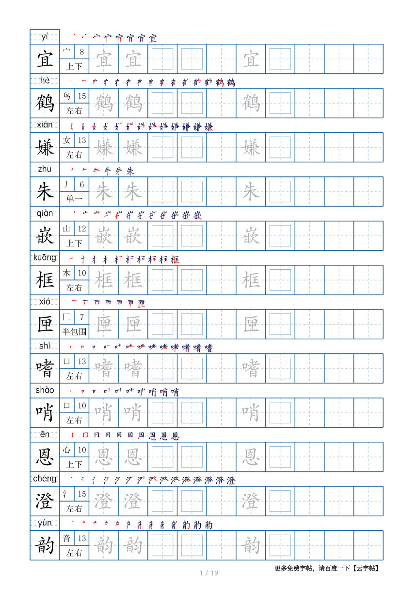 部编版五年级上册生字表220个字帖19页（带偏旁部首、笔顺，拼音）