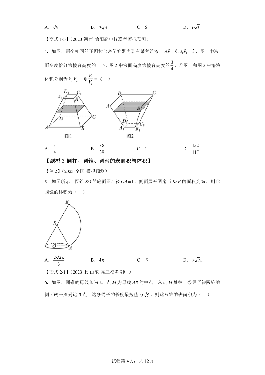 专题8.3简单几何体的表面积与体积 同步讲练（含解析） 高中数学人教A版（2019）必修第二册