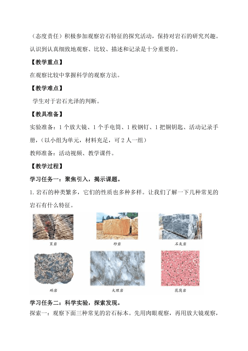 2023-2024学年四年级科学下册（教科版）3.2认识几种常见的岩石（教学设计）