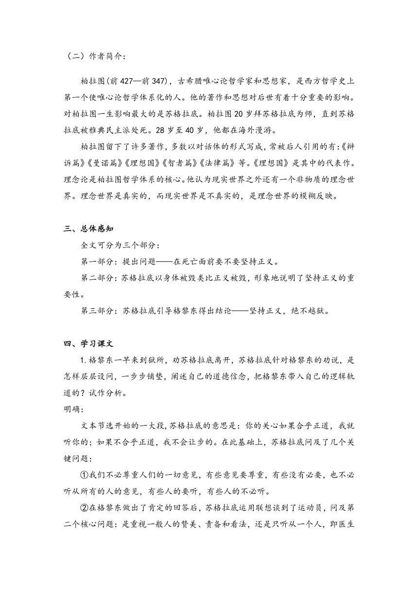 5.1 《人应当坚持正义》学案   2022—2023学年高中语文统编版选择性必修中册 （含答案）