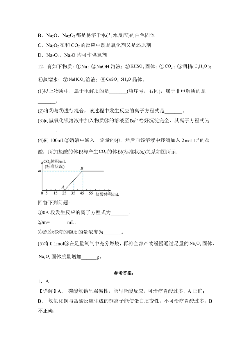 2.1.2 氧化钠和过氧化钠 学案（含解析）