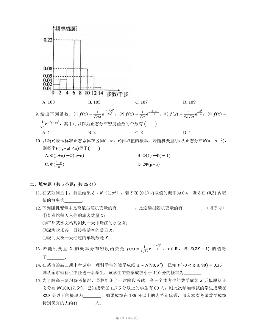 人教A版选修2-3第二章 随机变量及其分布   2.4 正态分布(Word版，含解析)