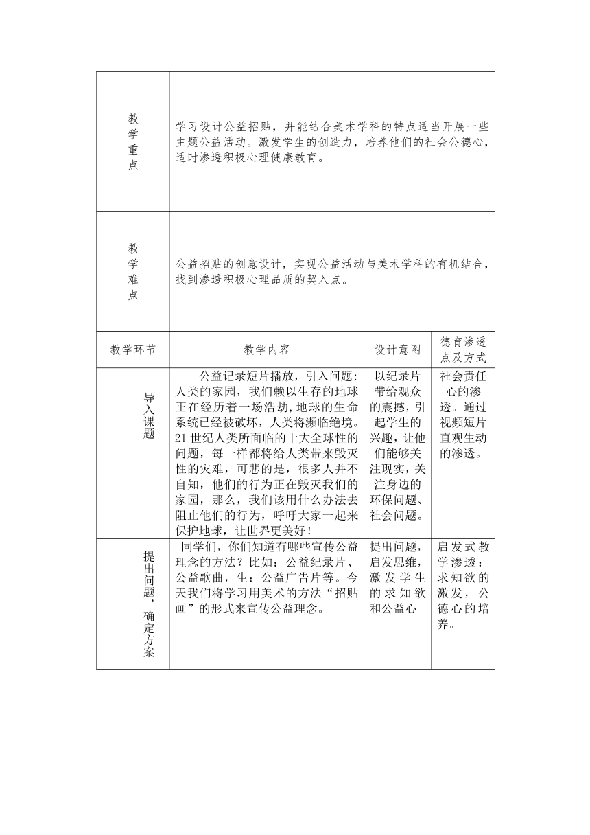 浙人美版八年级美术下册《9.让世界更美好》教学设计