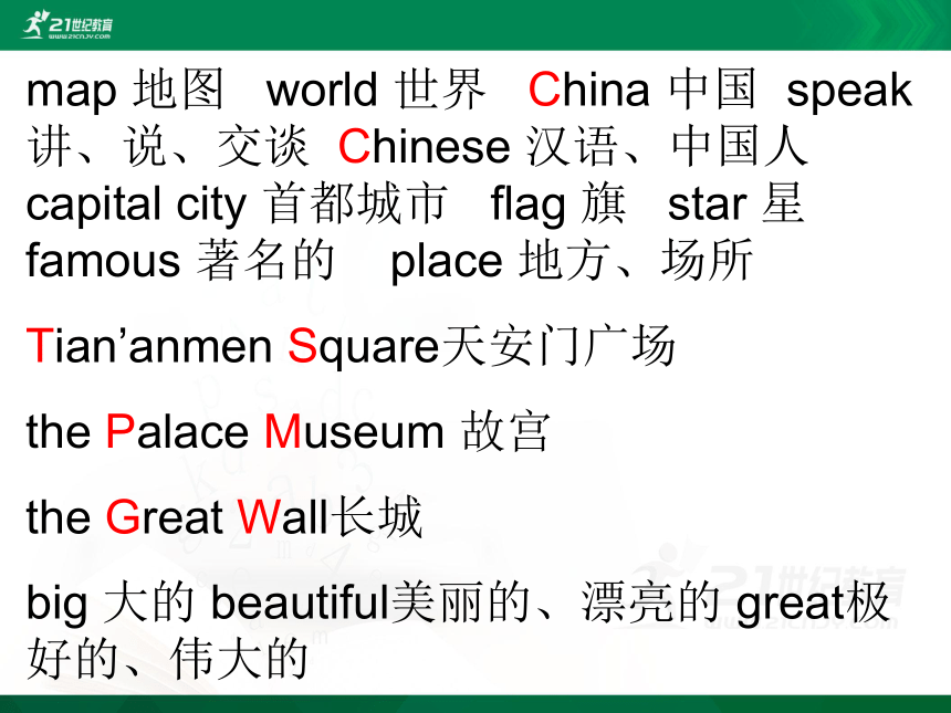 Unit 2 Lesson 7 China 课件（共22张PPT）