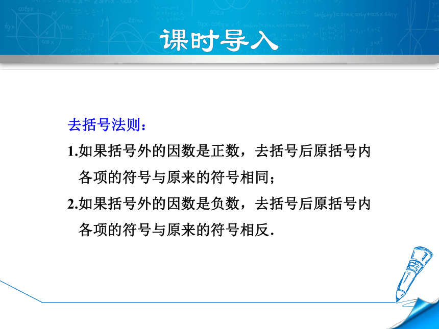 北师大版七上数学5.2.3  用去括号法解一元一次方程课件（共23张）