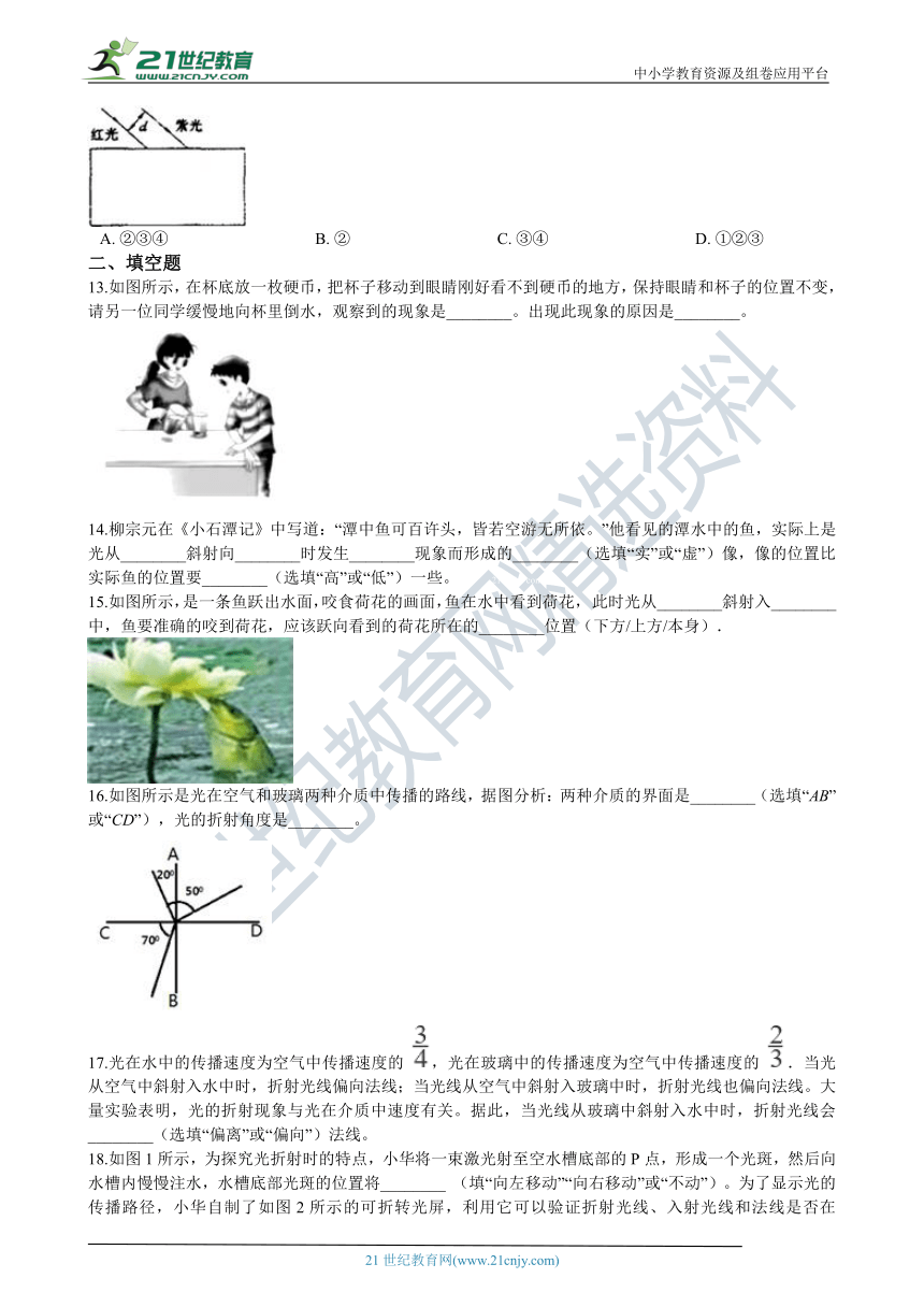 粤沪版物理八年级上学期 3.4 探究光的折射规律同步练习（含答案及解析）