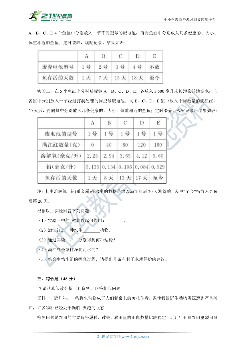 苏科版生物八下9单元保护人类与其他生物的共同家园 单元测试（含答案）