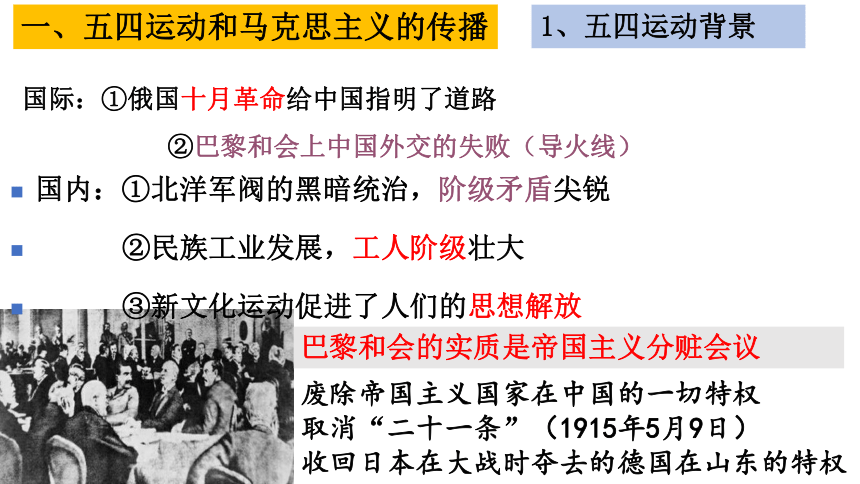 第21课 五四运动与中国共产党的诞生 课件（共14张PPT）——统编版中外历史纲要（上） 2023届高三一轮复习