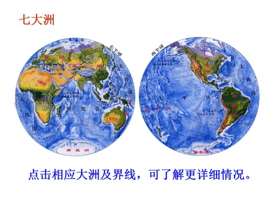 粤教版七年级地理上册3.1陆地与海洋的分布 课件(共51张PPT)