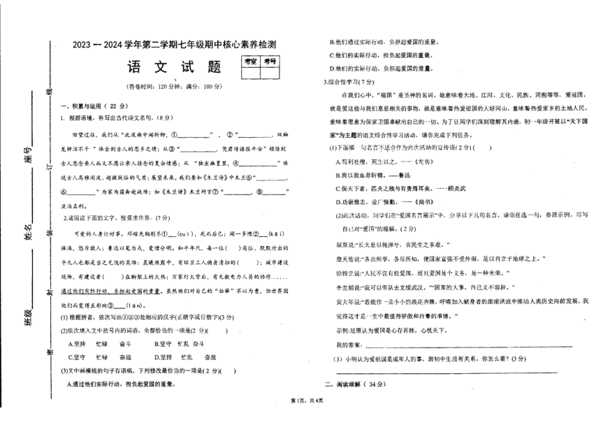 福建省宁德市蕉城区联考2023-2024学年七年级下学期4月期中语文试题（图片版，无答案）