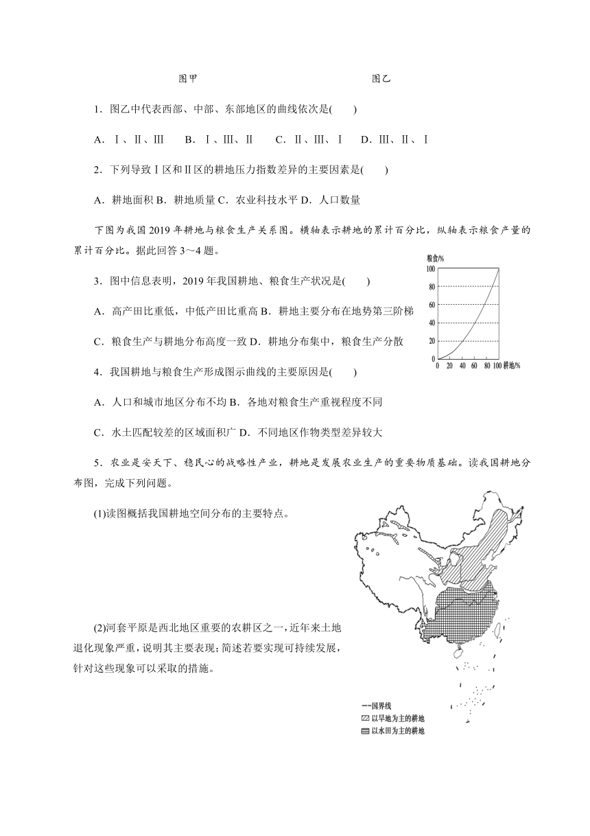 2.3 中国的耕地资源与粮食安全 自主学练案（含答案）