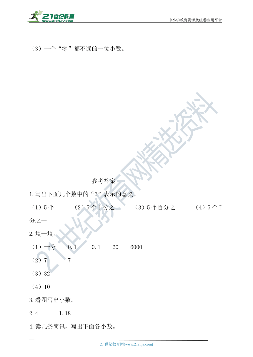 北京版四下1.3《小数的意义（三）》分层作业