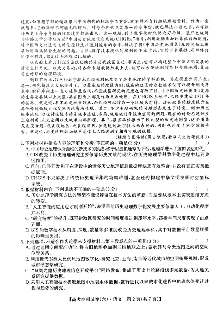 湖南省长沙市2024届高考三轮冲刺考试语文试题（六）（图片版无答案）