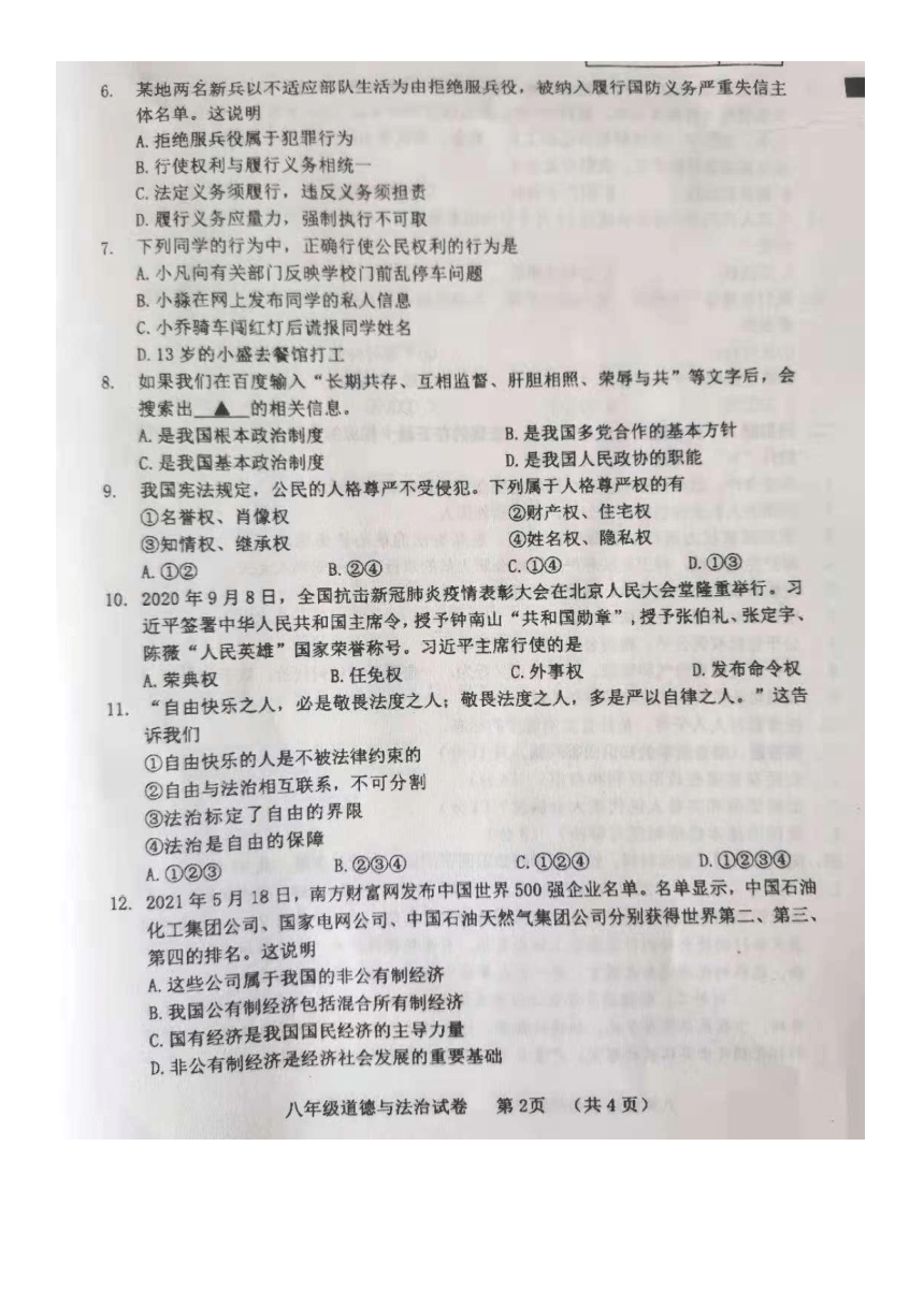 辽宁省本溪市2020-2021学年下学期八年级道德与法治期末试题（图片版，含答案）