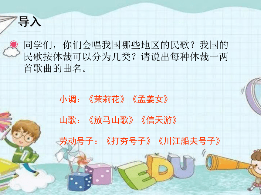 人音版音乐八年级下册第三单元山野放歌  ☆上去高山望平川  课件(共16张PPT)