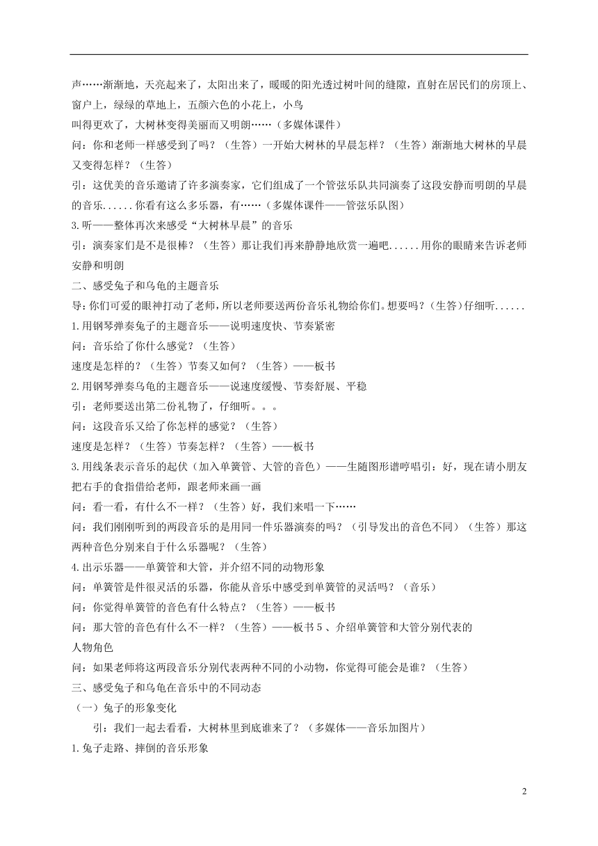 二年级音乐上册第四单元 音乐中的动物 欣赏 龟兔赛跑 教案 人教新课标版