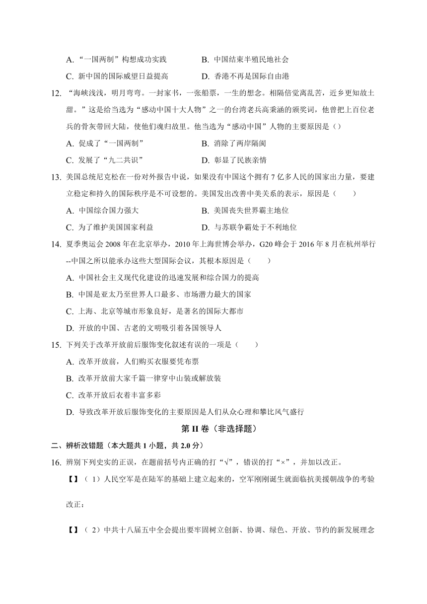 重庆市缙云教育联盟2020-2021学年八年级下学期期末质量检测历史试题（含解析）