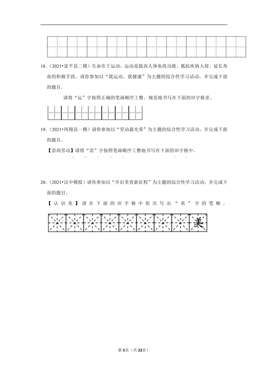 三年陕西中考语文模拟题分类汇编之基础知识（含解析）