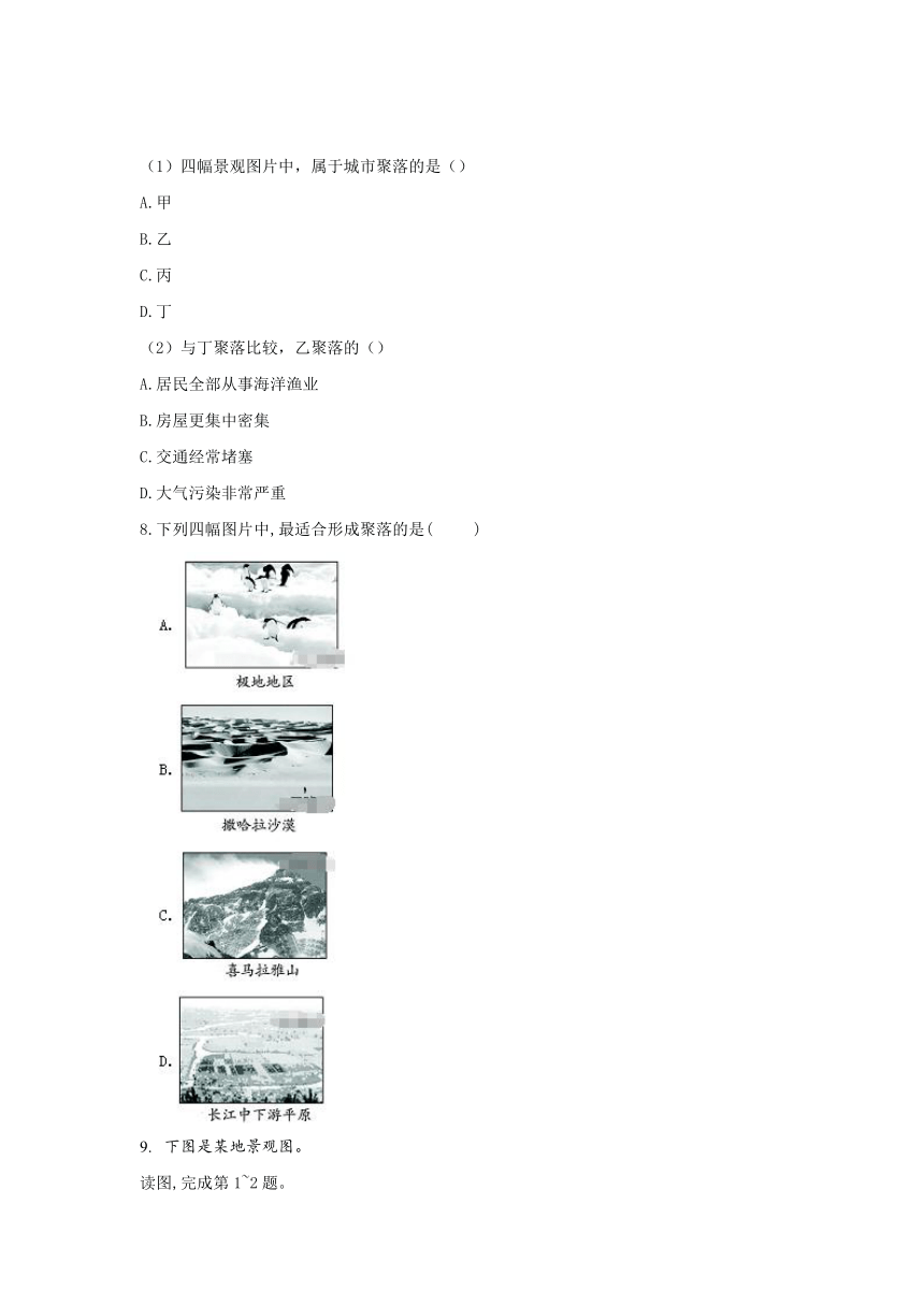 中图版地理八年级上册 3.4 学习与探究——聚落发展与景观变化 同步练习（含答案）