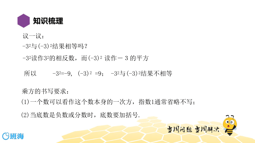 【复习课程】七年级5.8有理数的乘方 课件