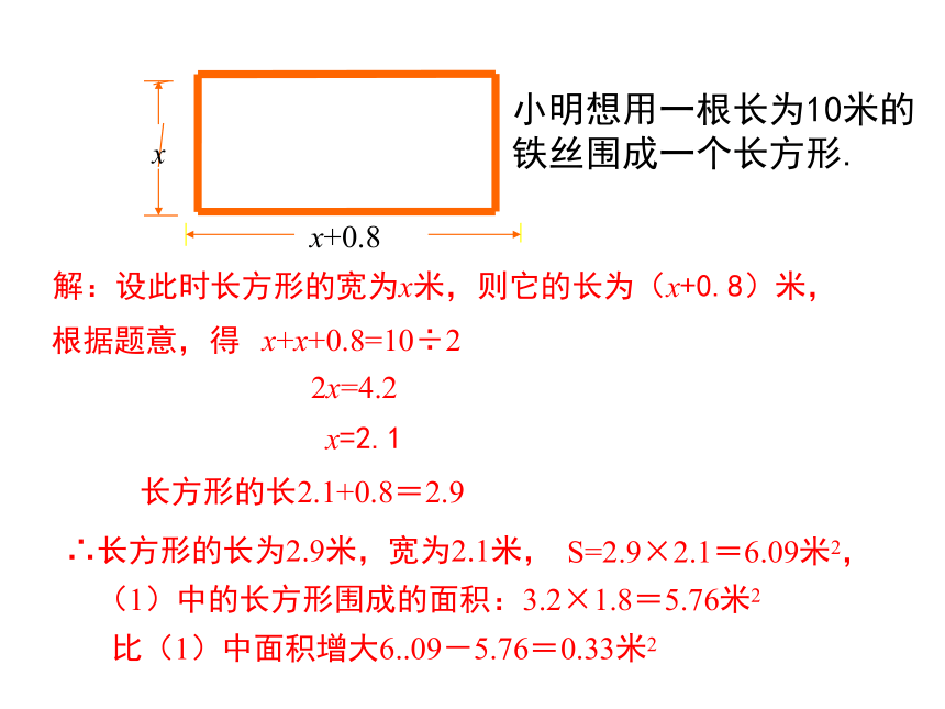 北师大版数学七年级上册5.3应用一元一次方程--水箱变高了课件（共23张）