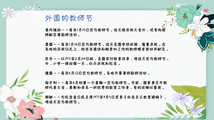 花城版三年级上册第1课歌曲《我们爱老师》  课件（19张PPT 内嵌音视频）