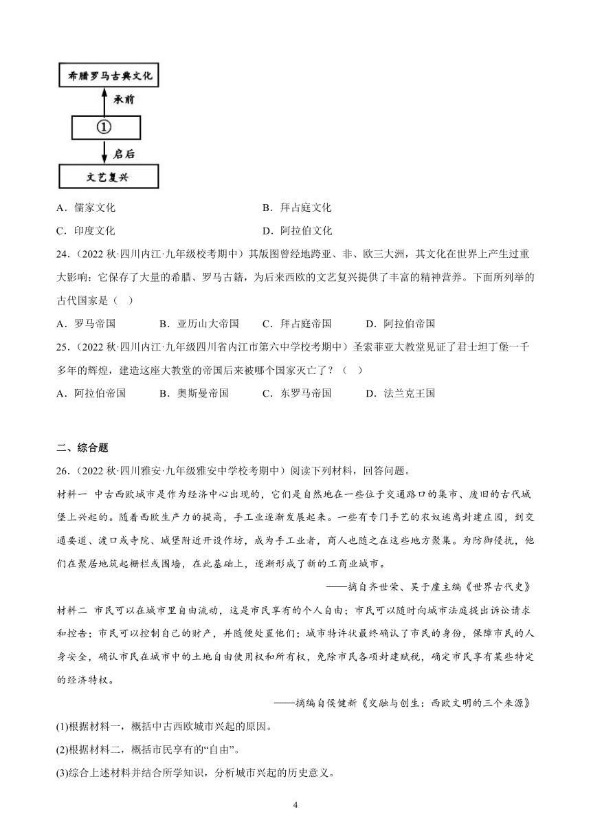 四川省2023年中考备考历史一轮复习封建时代的欧洲 练习题（含解析）