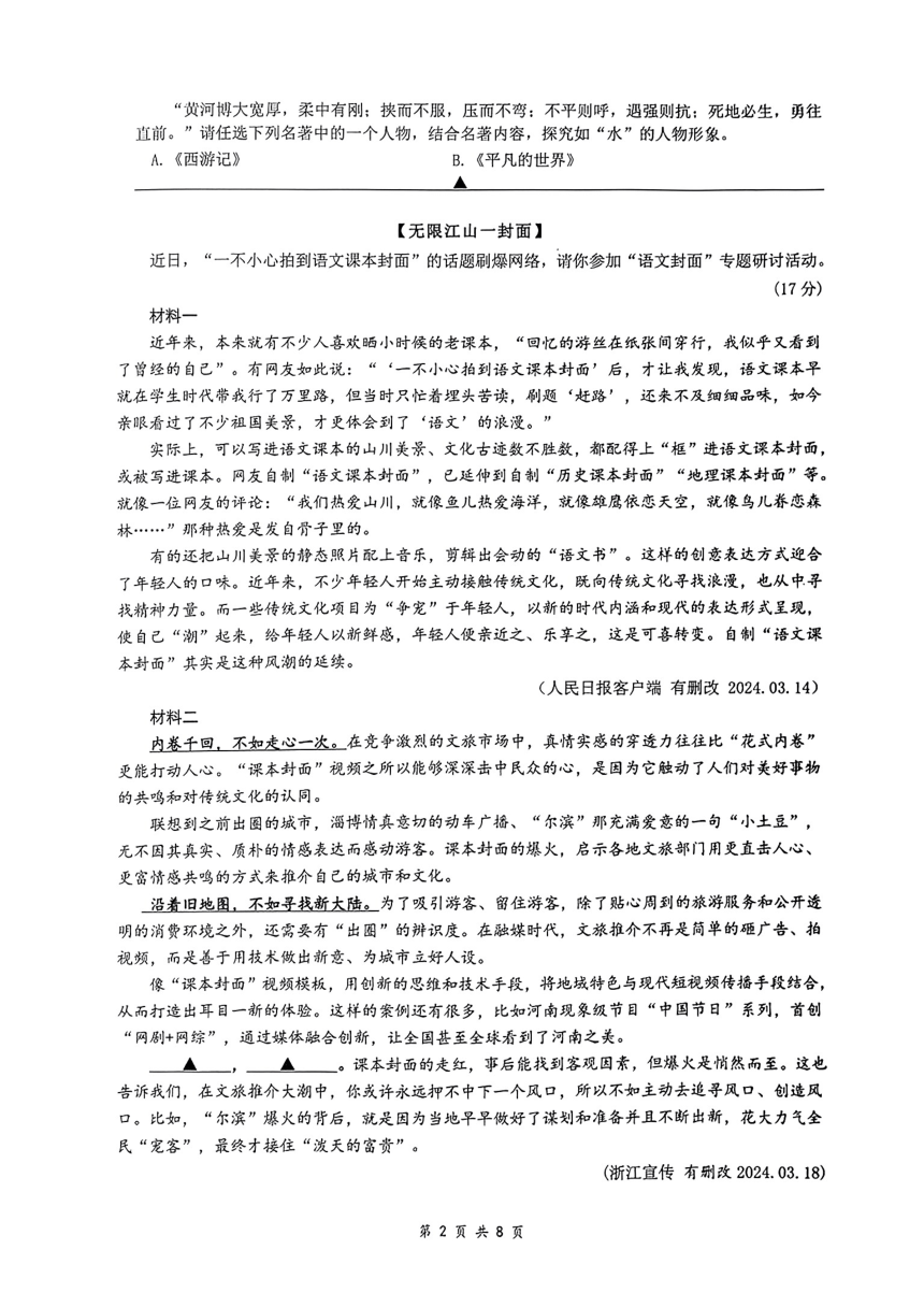 浙江省J12共同体2023-2024第二学年九年级下语文试卷（pdf版无答案）