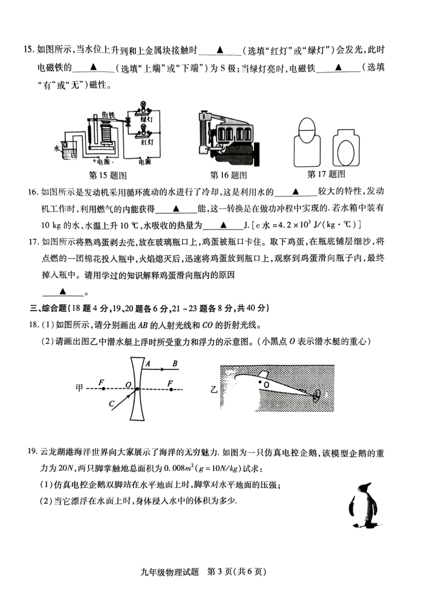 2023年江苏省徐州市中考三模物理试题（pdf无答案）