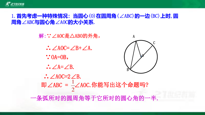 3.4圆周角和圆心角的关系   课件（共25张PPT）