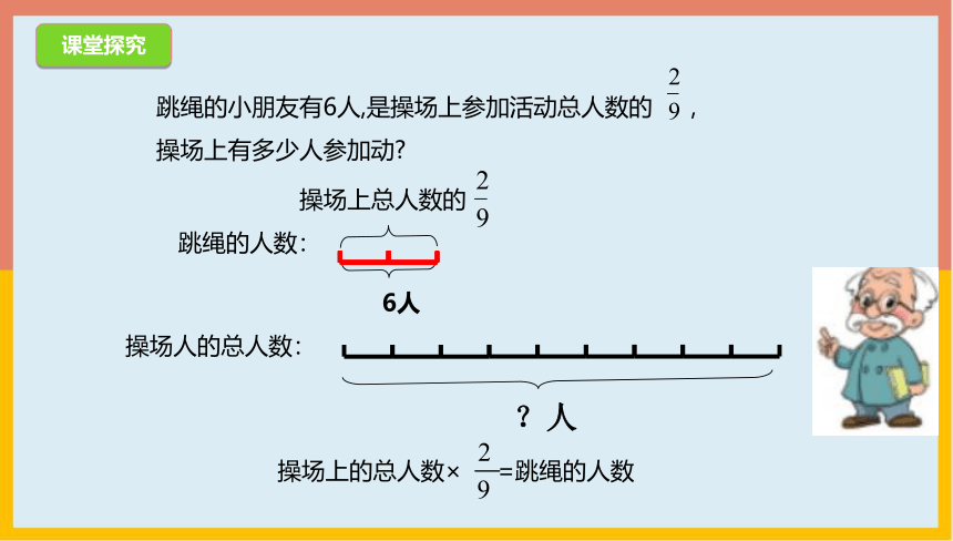 5.3分数除法（三）（课件）五年级数学下册(共20张PPT)