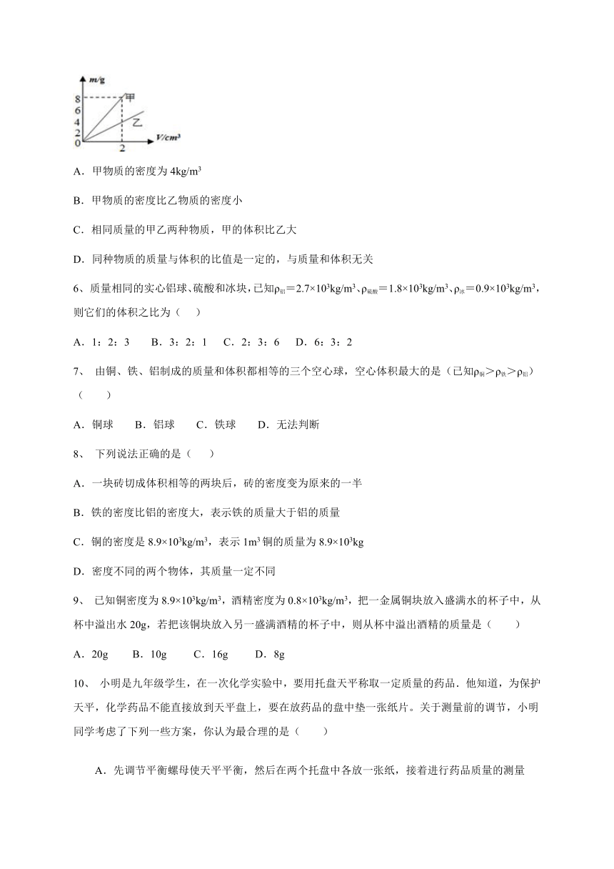 6.2密度—人教版八年级物理上册同步练习（随堂练）(word版 带答案)