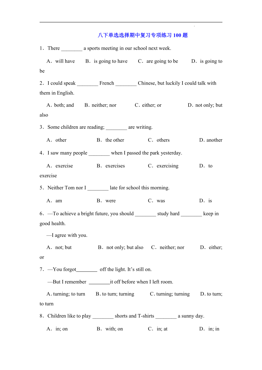 期中复习Unit 1-4单项选择专项练习100题（word版，含答案）