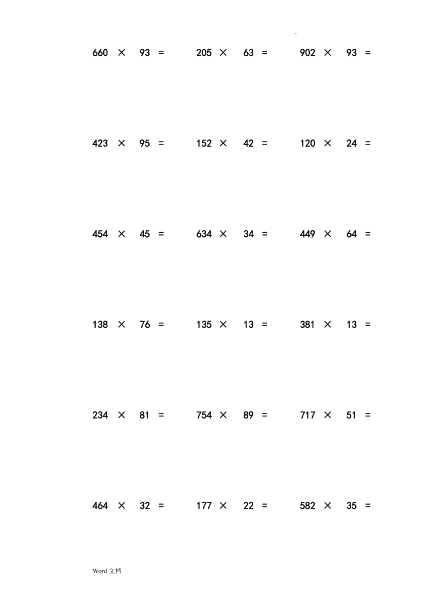 人教版 四年级上册三位数乘两位数笔算(无答案)